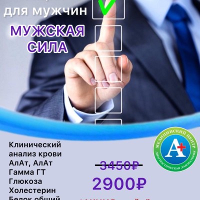 Акция "Мужская сила"