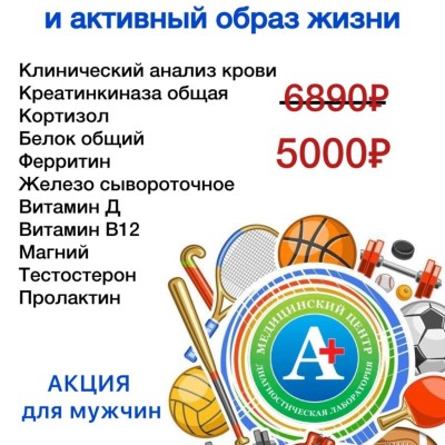 Акция "Спорт"