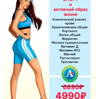 Спорт для женщин