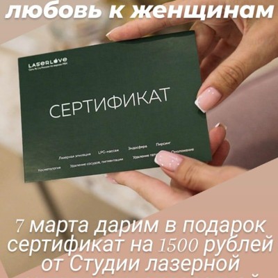Акция "LaserLove"