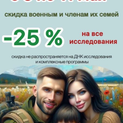 Акция для военных