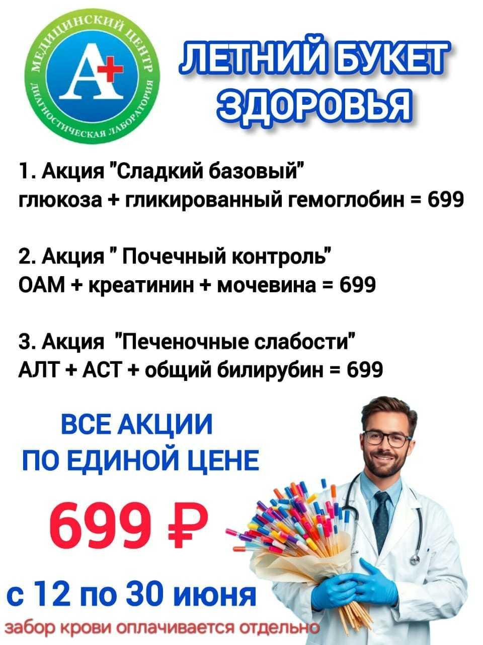 Летний букет здоровья